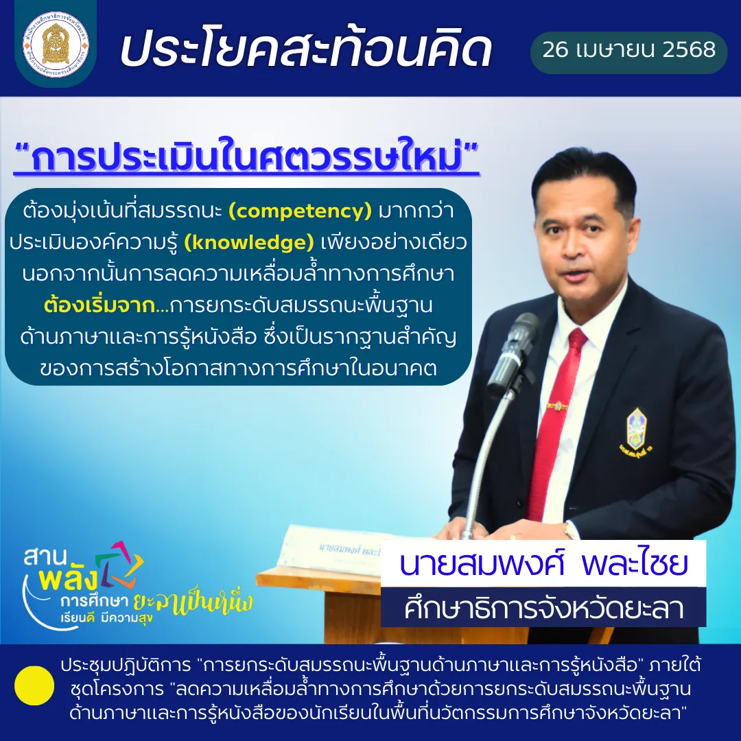 “การประเมินในศตวรรษใหม่”